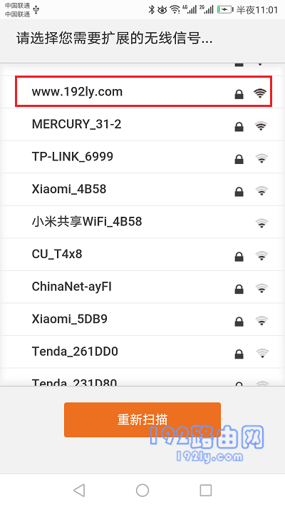 选择需要放大的wifi信号名称