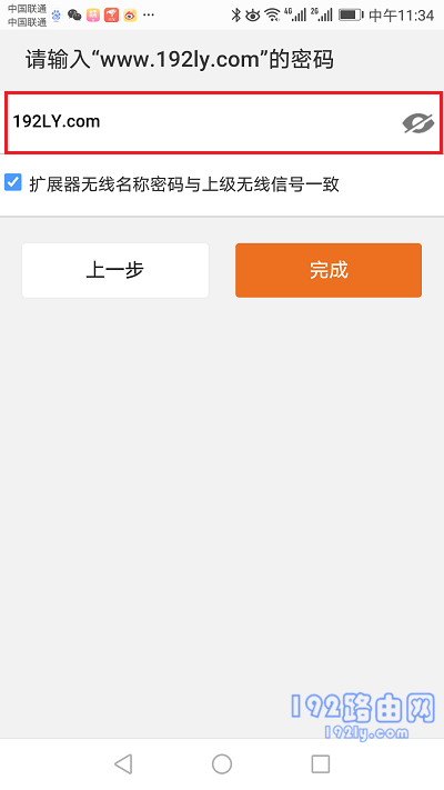 填写你修改后的wifi密码