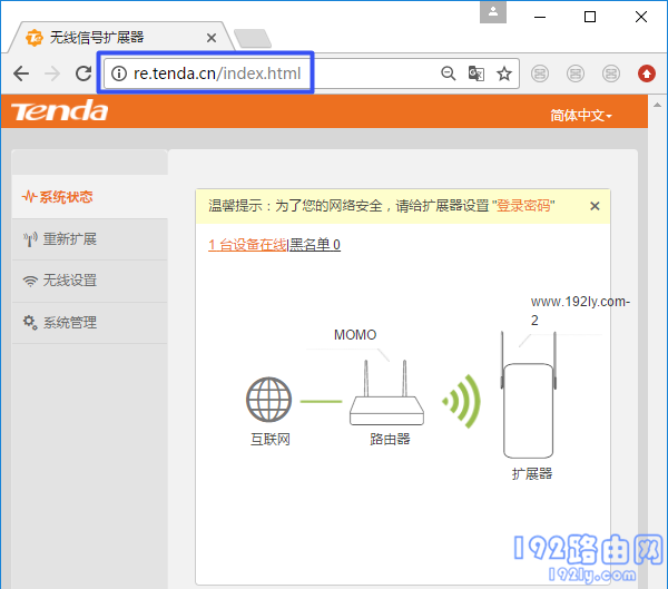 连接放大器的wifi信号后，就可以打开re.tenda.cn设置界面