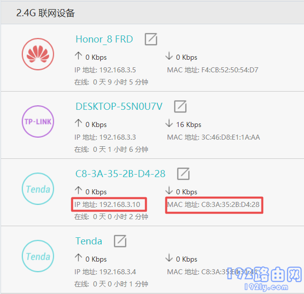 在路由器中，查看分配给腾达放大器的ip地址