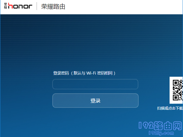 登录到荣耀路由器的设置界面