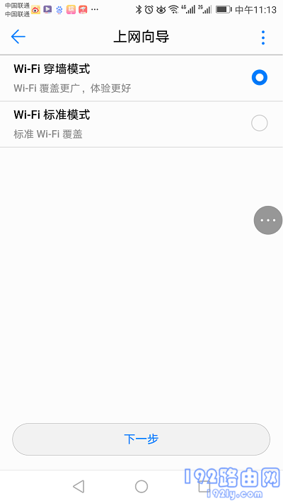 选择：Wi-Fi穿墙模式