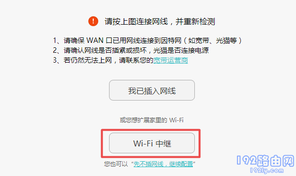 点击：Wi-Fi中继