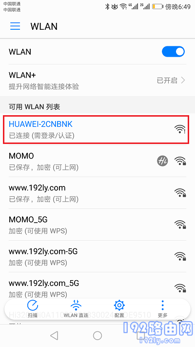 手机连接到路由器的wifi信号