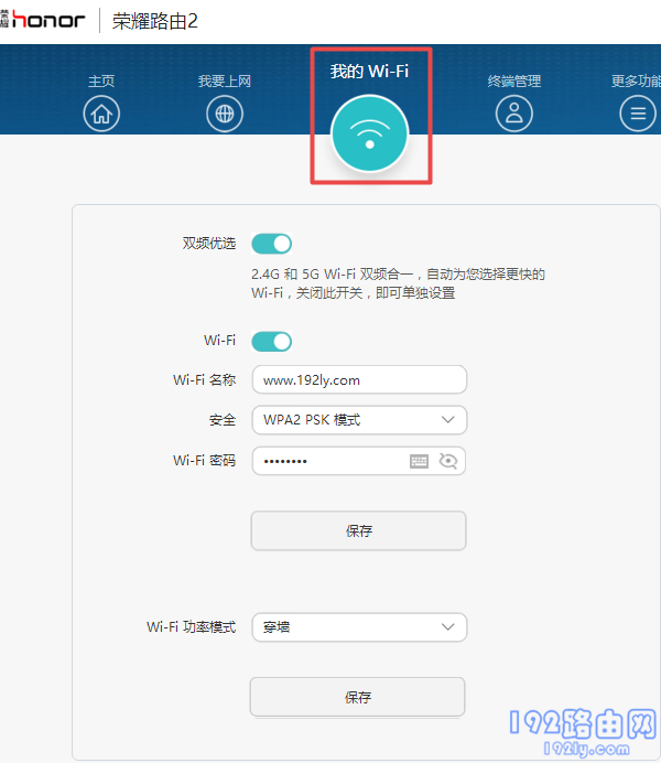 设置荣耀路由2的Wi-Fi密码和名称