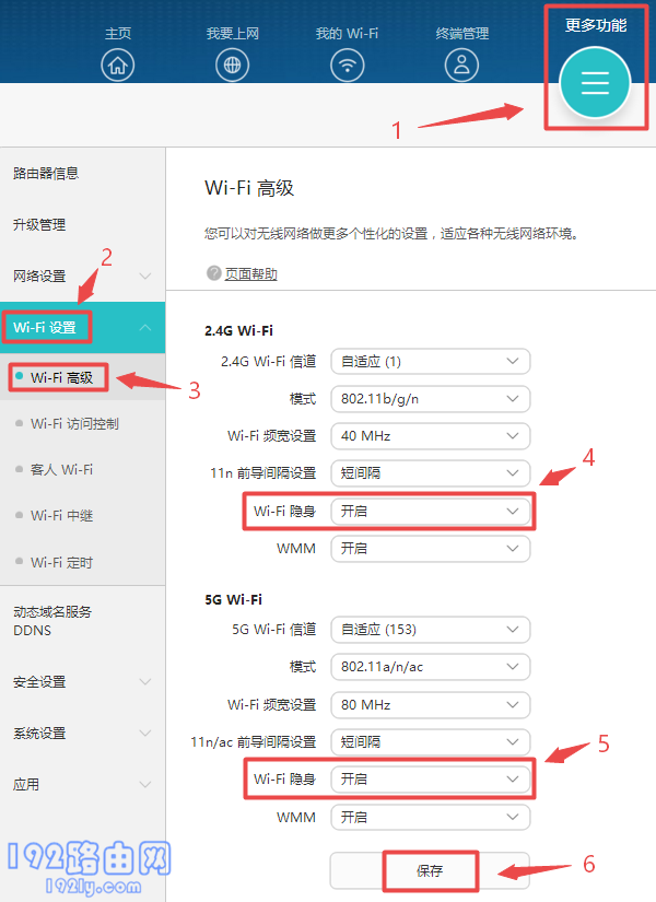 荣耀路由器设置隐藏Wi-Fi信号