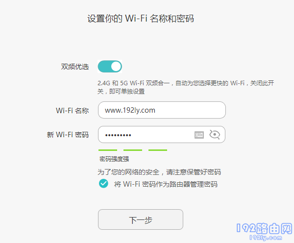 设置荣耀路由X2的 Wi-Fi名称、Wi-Fi密码