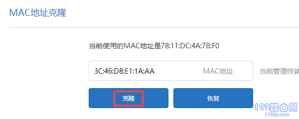 在小米路由器4Q中设置MAC地址克隆