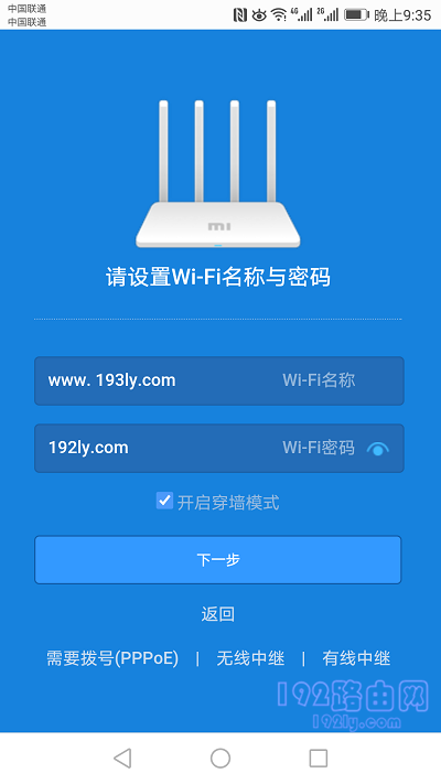 设置小米路由器3的WiFi名称和密码