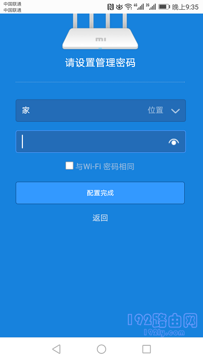 设置Redmi路由器AC2100的 管理密码