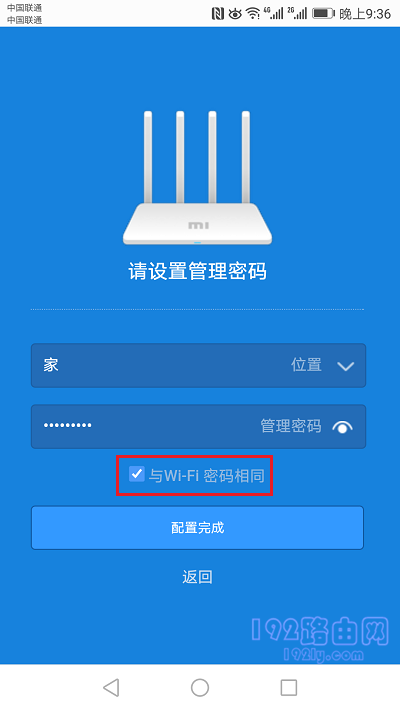 设置小米路由器3的管理密码
