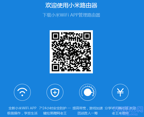 提示下载小米WiFi APP