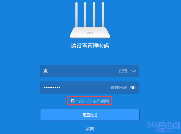 勾选：与WiFi密码相同 后，wifi密码就是管理密码