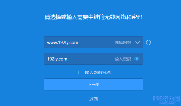 选择主路由器的无线名称，并输入主路由器的无线密码
