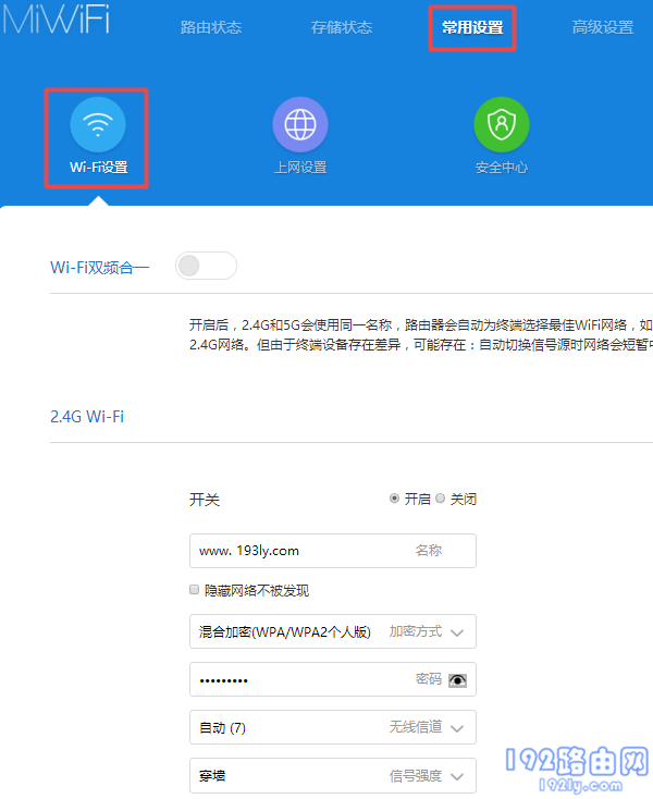 小米路由器AC2100设置Wi-Fi密码