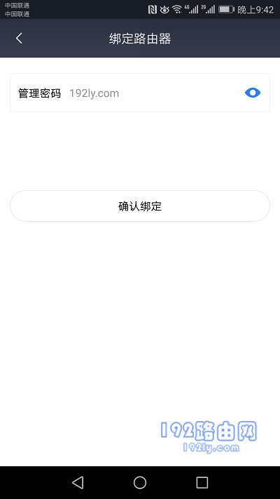 输入管理密码，完成绑定