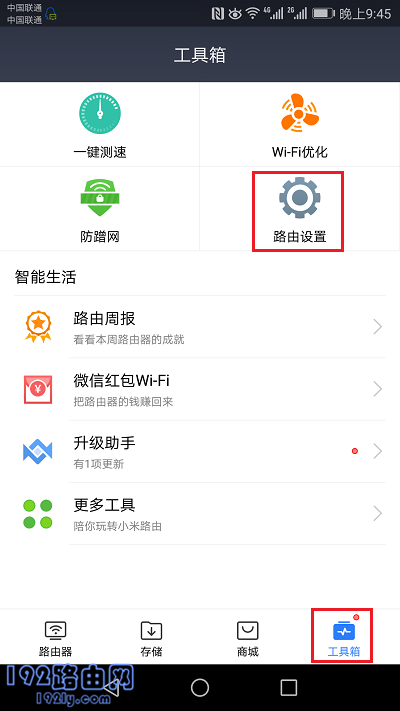 在APP中打开“路由设置”