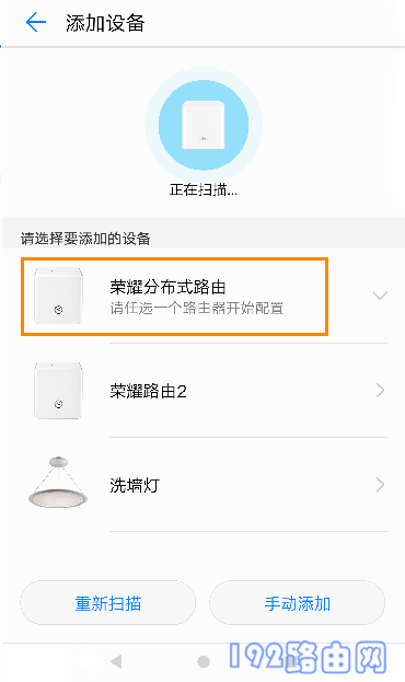 选择 荣耀分布式路由器