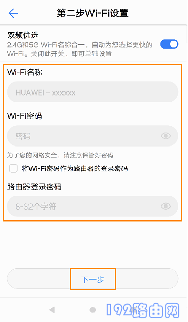 设置路由器的Wi-Fi名称、Wi-Fi密码 和 管理员密码