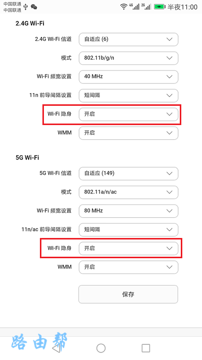 用手机设置隐藏无线网络