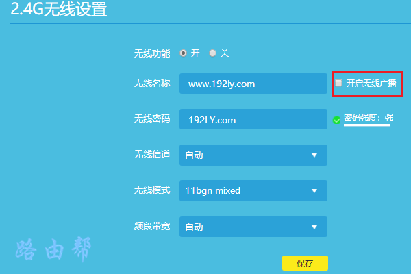 TP-Link路由器设置隐藏wifi信号