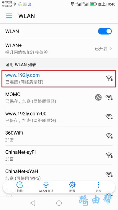 手机连接路由器wifi信号