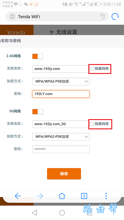 用手机设置隐藏腾达路由器的wifi信号