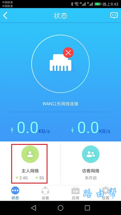 点击 主人网络 打开