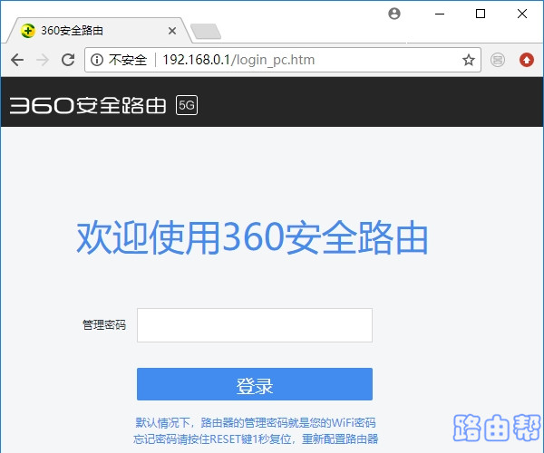 360 P2路由器提示输入管理密码