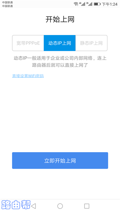 设置上网参数