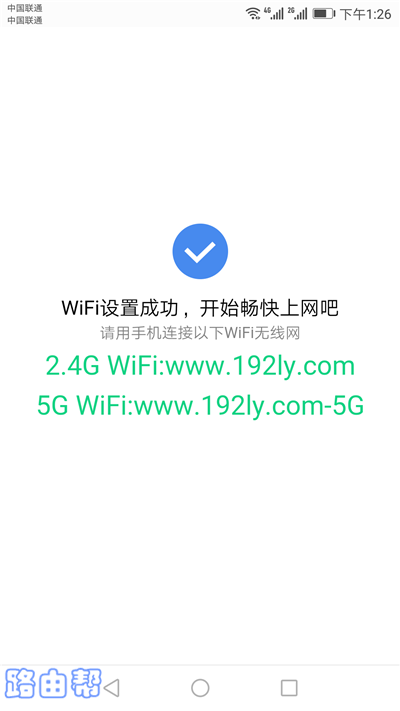 设置完成，提示重新连接wifi