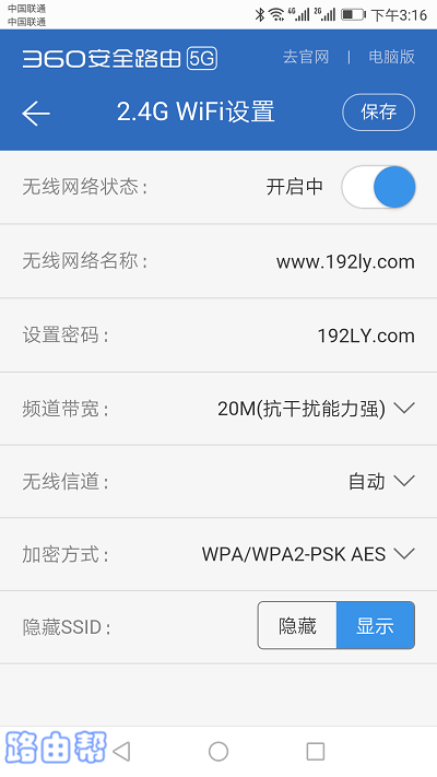 修改2.4G WiFi密码