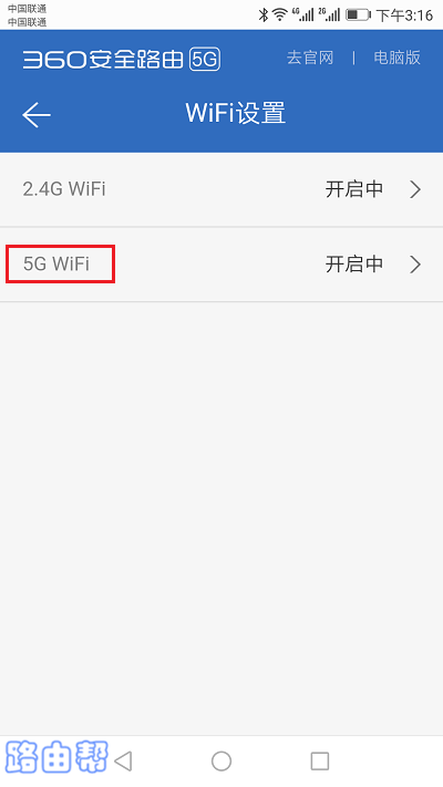 点击：5G WiFi