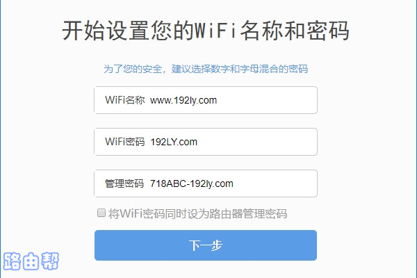 管理密码也可以另外设置，与WiFi密码不同