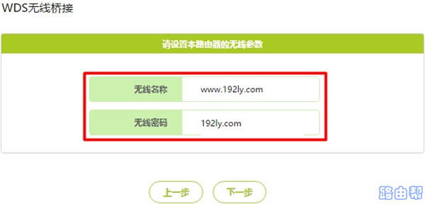 建议副路由器的无线名称、无线密码 与主路由器的相同