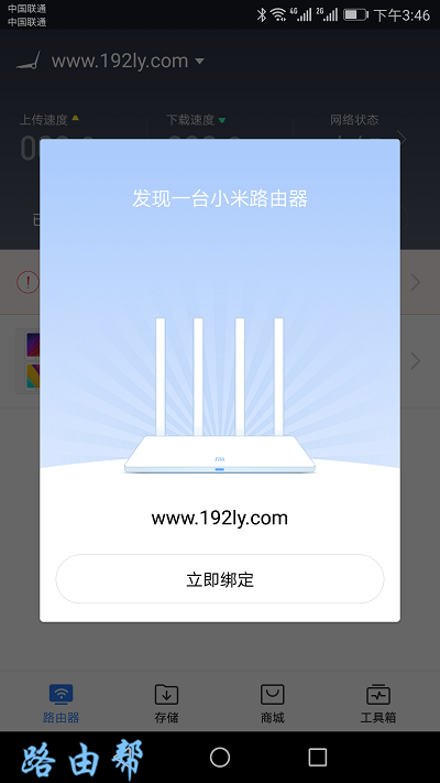 在APP中，绑定你的小米路由器4Q