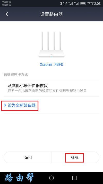 选择：设置全新路由器