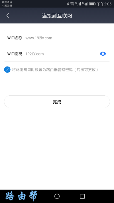 设置WiFi名称、WiFi密码