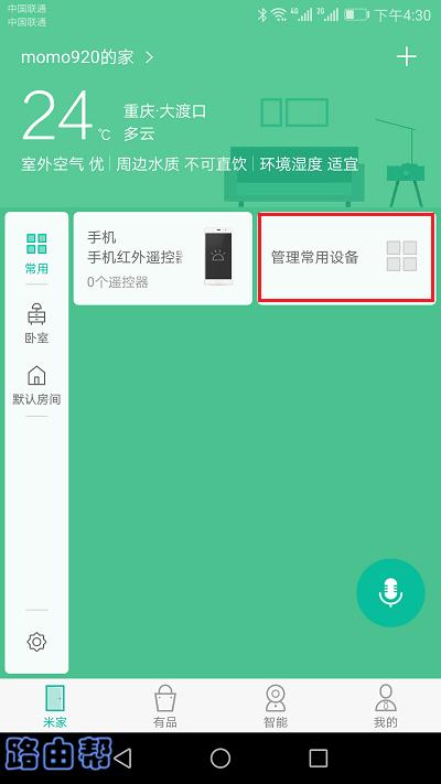 在米家APP中，点击“管理常用设备”打开