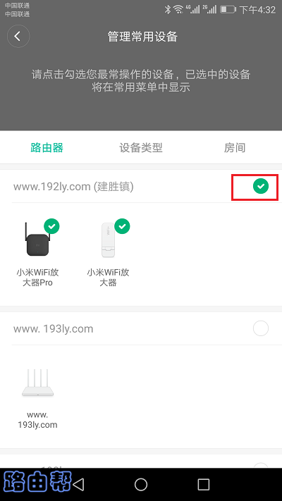 选择需要管理的wifi放大器