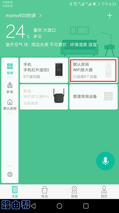 打开wifi放大器的设置界面