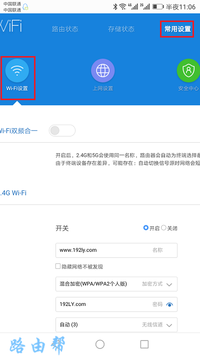 手机修改Redmi路由器AC2100的wifi密码