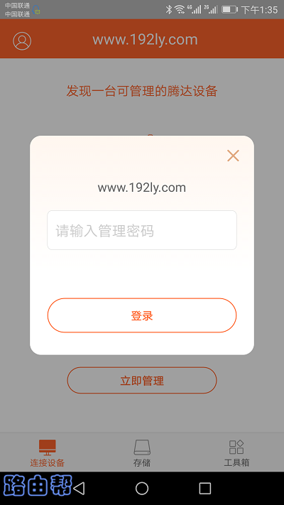 腾达APP提示输入管理密码