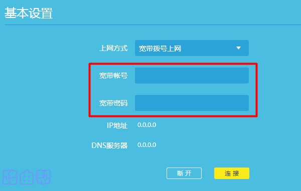 填写正确的 宽带账号、宽带密码