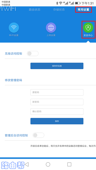 手机修改小米路由器4A的管理密码