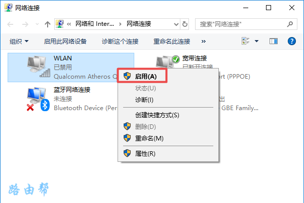 启用：WLAN 或者 无线网络连接