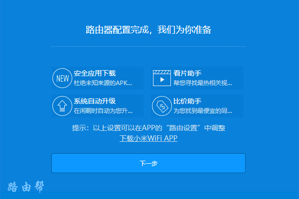 设置完成