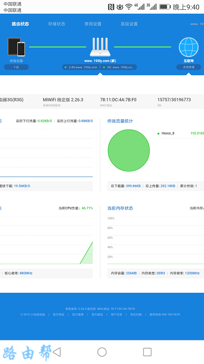 小米路由器4设置成功
