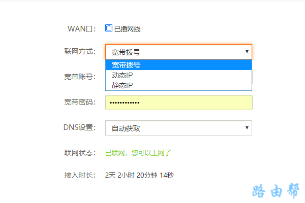 腾达路由器联网方式