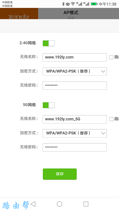 手机给无线网加密